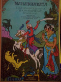 Ion Larian Postolache - Mahabharata. Legenda regelui Nala si a preafrumoasei Damayanti (editia 1983)