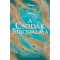 A Csod&aacute;k Birodalma - (K&uuml;l&ouml;nleges kiad&aacute;s) - Alexandra Monir