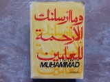 The Life of Muhammad by Muhammad Husayn Haykal Vtg 1976