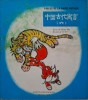 Le Renard et le Tigre - Zheng Ma, Ye Fei - Carte in Franceza