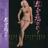 Vinil LP &quot;Japan Press&quot; Jiro Inagaki &ndash; Saxofon tenor Shianbashi Woman (VG+), Jazz