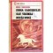 Mihail Sadoveanu - Zodia Cancerului sau Vremea Ducai-Voda - 119331