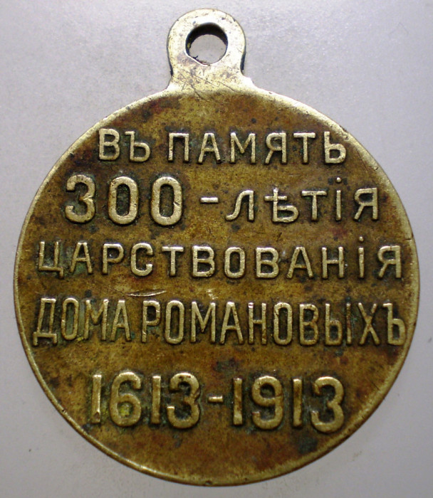 5.079 MEDALIE RUSIA DINASTIA ROMANOV 300 ANI NIKOLAI II MIHAIL FEODOROVICI 1913