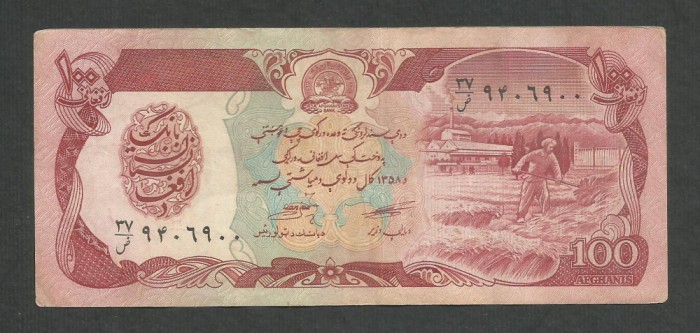 AFGANISTAN 100 AFGHANIS 1979 [2] P- 58 a.2 , VF +