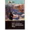 Nicolae Margeanu - Alte aventuri ale capitanului Vigu - 116492