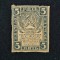 Bancnota Rusia 5 RUBLE 1921