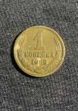 Moneda 1 copeica 1969 CCCP