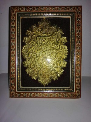 Tablou oriental Placa aurie Caligrafie arabica in Rama orientala intarsii mozaic Khatam foto