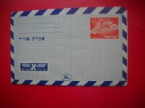 HOPCT PLIC S AEROGRAMA VECHE ---1541 -- ISRAEL NECIRCULATA