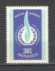 Mongolia.1968 Anul international al drepturilor omului LM.19, Nestampilat