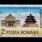 ✅RO 1990 ,LP 1241 , &quot; Expozitia filatelica romano-chineza &quot;- serie , MNH