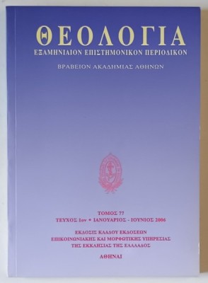 TEOLOGIA , REVISTA STIINTIFICA , TEXT IN LIMBA GREACA , TOM 77 , IANUARIE - IUNIE , 2006 , TEXT IN LIMBA GREACA foto