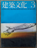 Revista de arhitectura Kenchiku Bunka, martie 1974