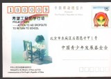 CPIB 25084 CARTE POSTALA - CHINA, PROIECTUL SPERANTA PENTRU AJUTORUL ELEVILOR CARE ABANDONEAZA SCOALA - , NECIRCULATA