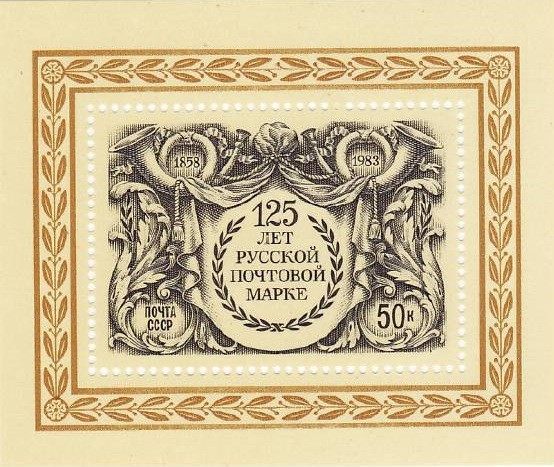 B1607 - Rusia 1983 - Aniversari,bloc neuzat,perfecta stare
