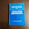 DICTIONAR DE TEOLOGIE ORTODOXA A-Z - Ion Bria -1981, 399 p.