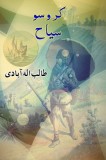 Crusoe Sayyaah: (Travelogue in Urdu)