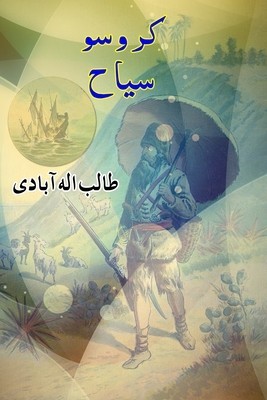 Crusoe Sayyaah: (Travelogue in Urdu) foto