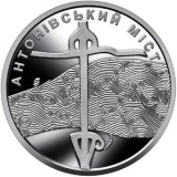 UCRAINA 10 HRIVNE 2023 , ANTONIVSKYI BRIDGE , UNC, Europa, Cupru-Nichel