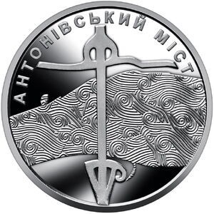 UCRAINA 10 HRIVNE 2023 , ANTONIVSKYI BRIDGE , UNC foto