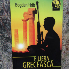 Bogdan Hrib - Filiera greceasca (Colecția Crime Scene)