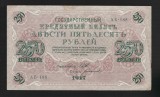 RUSIA 250 RUBLE 1917 / 1921 , Guvern Sovietic ( RSFSR ) Semnaturi Ivan Shipov + Bogatyryov , P-36.2.3 , VF+