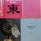 Gabriele Fahr Becker , Arta est - asiatica , Konemann , 1998 , album de lux
