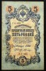 Rusia 5 Ruble 1909 SR. Bancnota Veche, Circulata, Colectie Numismatica
