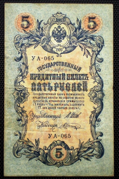 226 RUSIA 5 RUBLES RUBLE 1909 SR. 065