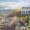 CETATEA NEAMT-GAVRIL LUCA, GHEORGHE DUMITROAIA-254527