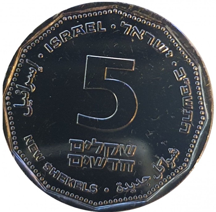 Israel 5 New Shekels 2021 - (Cu recunoștință) V17, 24 mm, KM-New UNC !!!