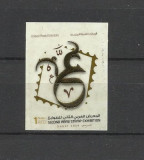 EMIRATELE ARABE UNITE 2009 ARAB STAMP EXPO, Nestampilat