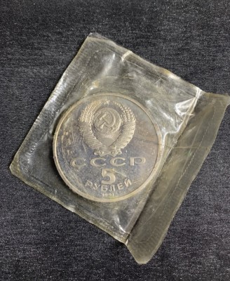 Moneda 5 ruble 1991 Rusia foto