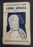 lLimba greaca, Clasa VII-a - Valori-Papacostea-Popa Lisseanu