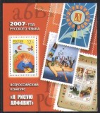 Rusia 2007 - Anul limbii ruse, colita neuzata