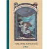 Evenimente Nefericite 3. Fereastra Fantastica, Lemony Snicket - Editura Art
