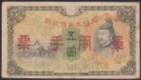Bancnota China 5 Yen (1938) - PM25a VF ( Guvern militar japonez - vezi descriere )