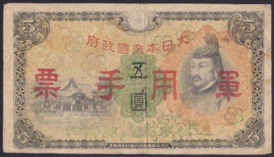 Bancnota China 5 Yen (1938) - PM25a VF ( Guvern militar japonez - vezi descriere ) foto