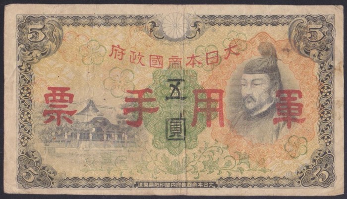 Bancnota China 5 Yen (1938) - PM25a VF ( Guvern militar japonez - vezi descriere )