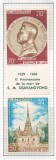 Laos 1969 Mi 266/67 strip MNH - A 10-a aniversare a mortii regelui Sisavang Vong, Nestampilat
