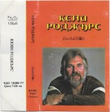 Kenny Rogers - Кени Роджърс, Caseta audio