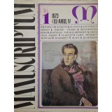 Al. Oprea - Manuscriptum, nr. 1/1973 (10) anul IV (Editia: 1973)