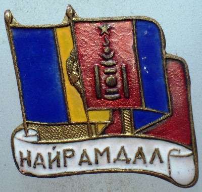 I.101 MONGOLIA ROMANIA INSIGNA PRIETENIA ROMANO MONGOLA NAIRAMDAL 23/20mm email foto