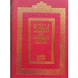 Biblia de la Bucuresti 1688 Serban Cantacuzino- reeditare1988 (cu semnatura Patriarhului Teoctist) - 1988 (xx937)