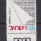 ISRAEL 1972 MI 562 MNH