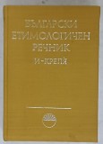 DICTIONAR DE ETIMOLOGIE BULGARA , TEXT IN LIMBA BULGARA , VOLUMUL II , 1979
