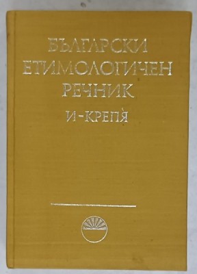 DICTIONAR DE ETIMOLOGIE BULGARA , TEXT IN LIMBA BULGARA , VOLUMUL II , 1979 foto