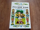 Lomba si literatura Rusa, clasa a VII-a manual pentru elevii Rusi - lipoveni, 2005, Alte materii, Clasa 7