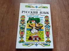 Lomba si literatura Rusa, clasa a VII-a manual pentru elevii Rusi - lipoveni, 2005 foto