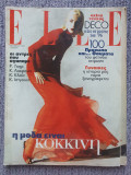 Revista Elle - Grecia, Octombrie 1995, 220 pagini, stare buna, in limba greaca